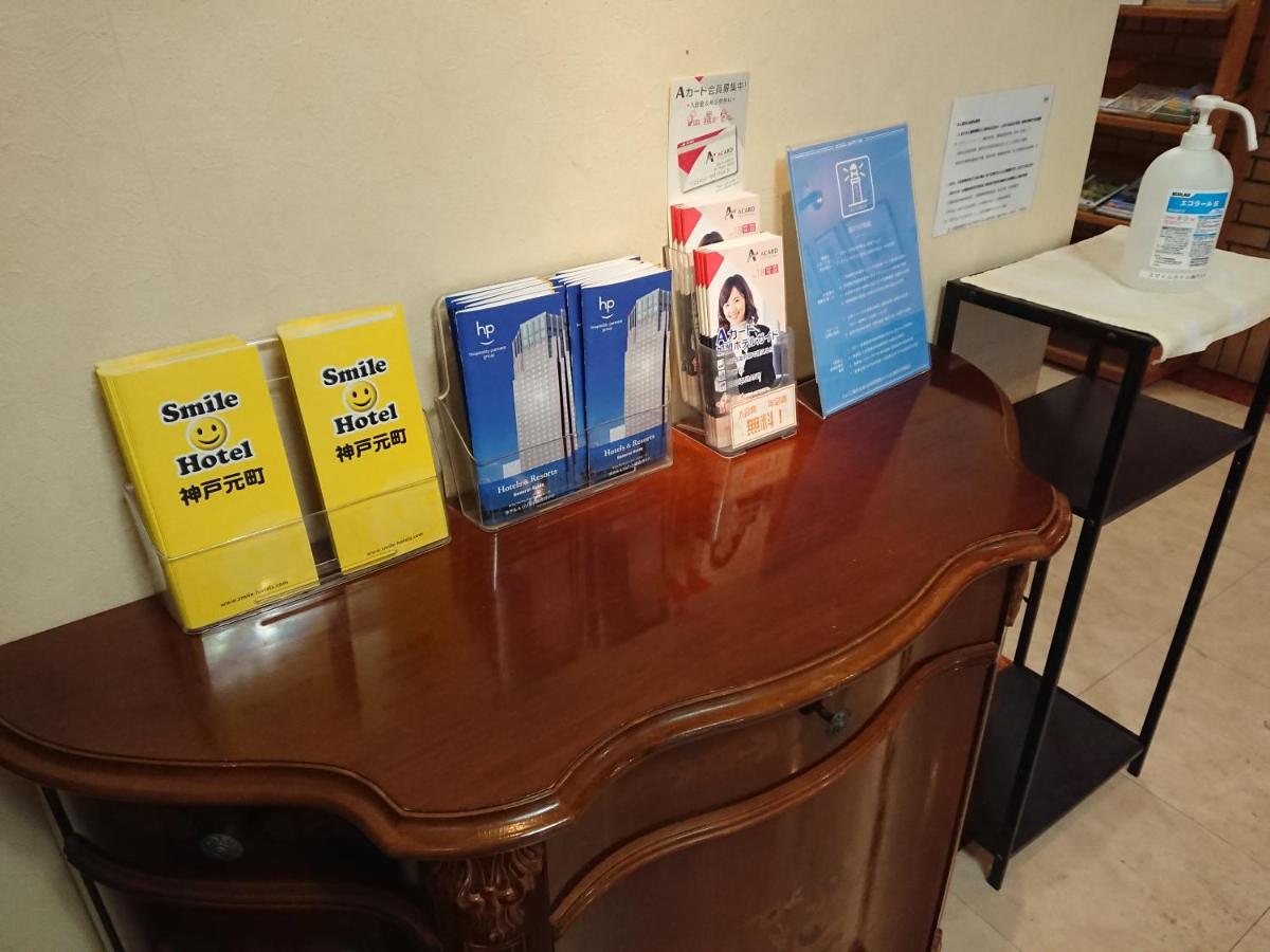 Smile Hotel Kobe Motomachi מראה חיצוני תמונה